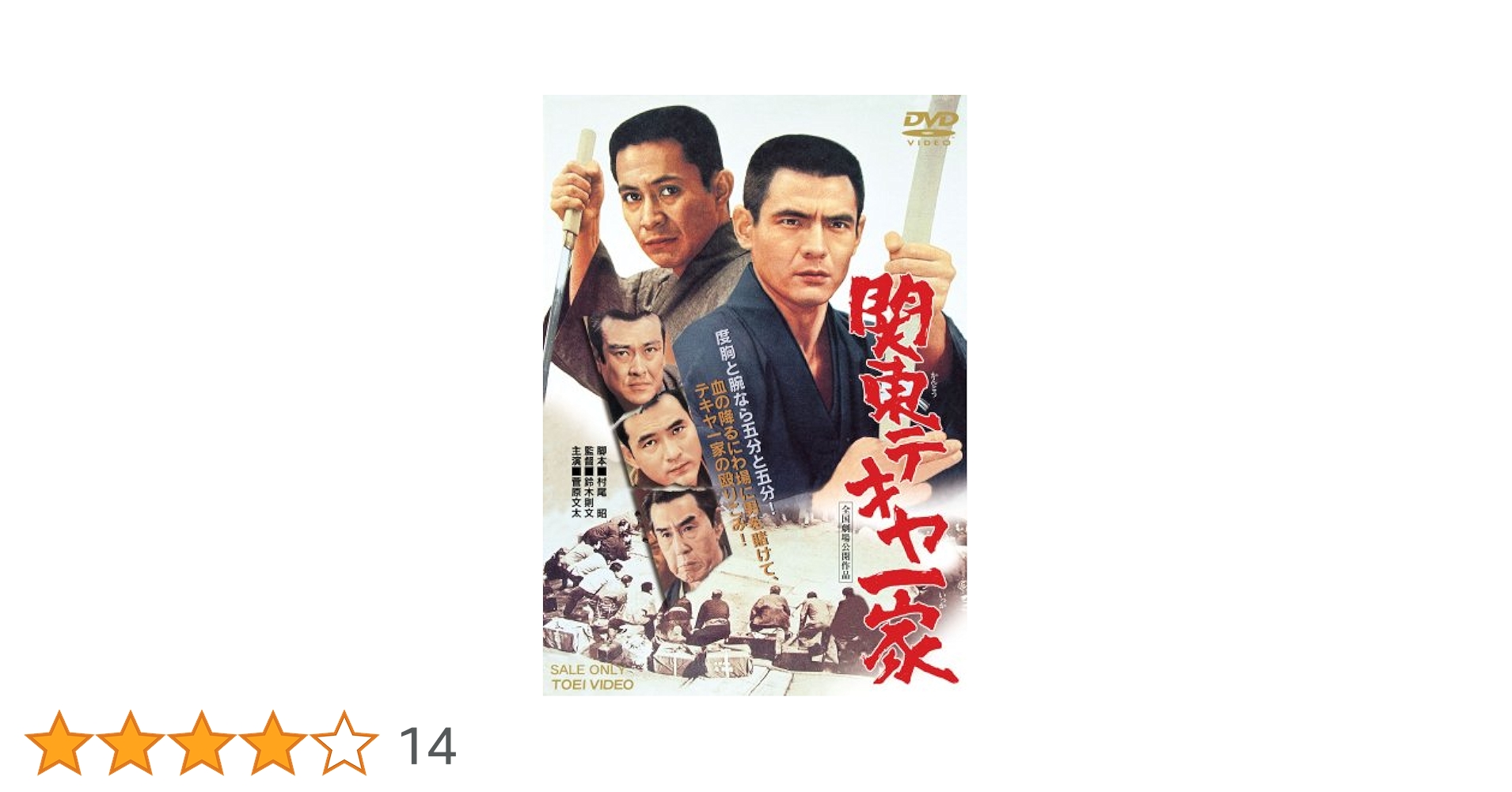 菅原文太「まむしの兄弟/7巻 」「関東テキヤ一家/5巻」「現代やくざ/5巻」＋1 菅原文太「まむしの兄弟/7巻 」「関東テキヤ一家/5巻」「現代